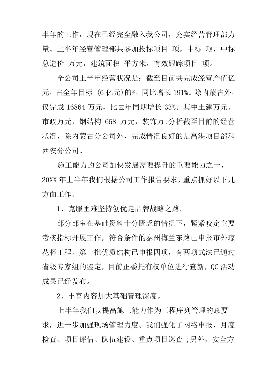 建筑工程工作总结_第2页