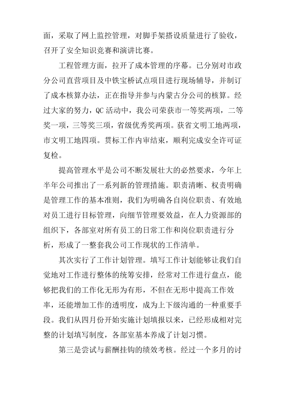 建筑工程工作总结_第3页