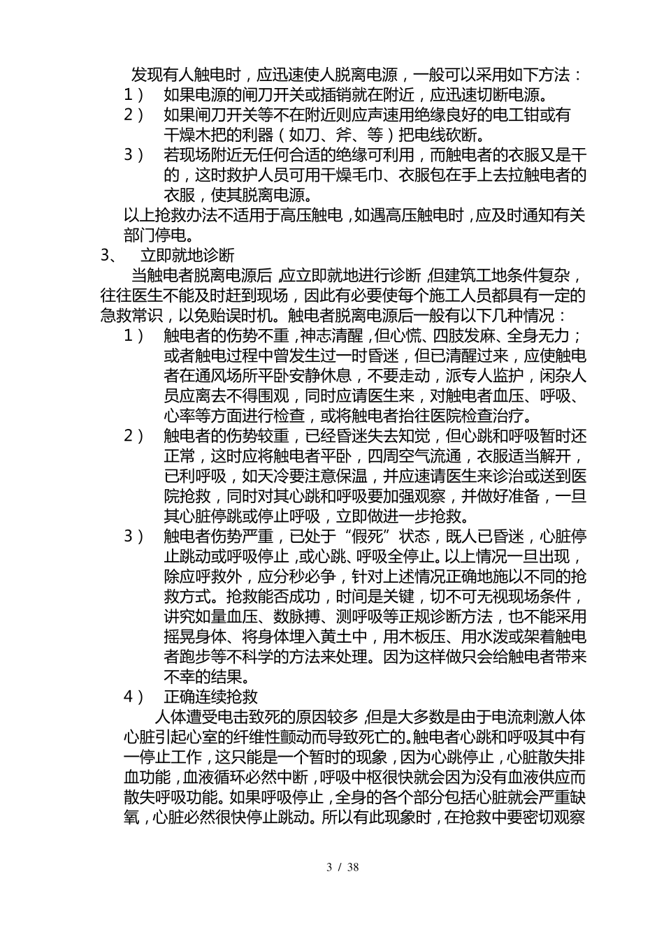 建筑工程常见各种应急预案_第3页