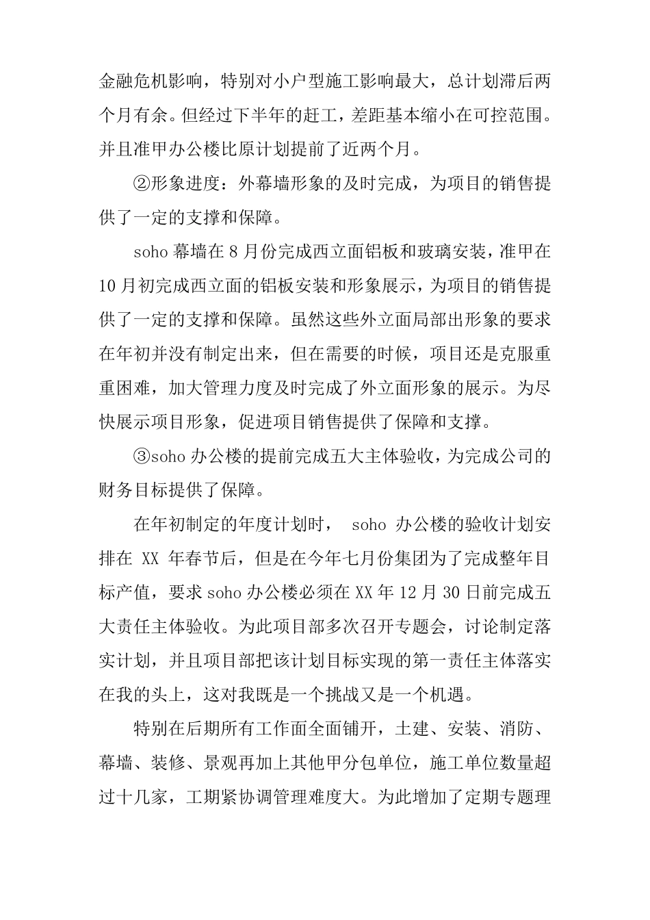 建筑工程年终总结报告_第2页