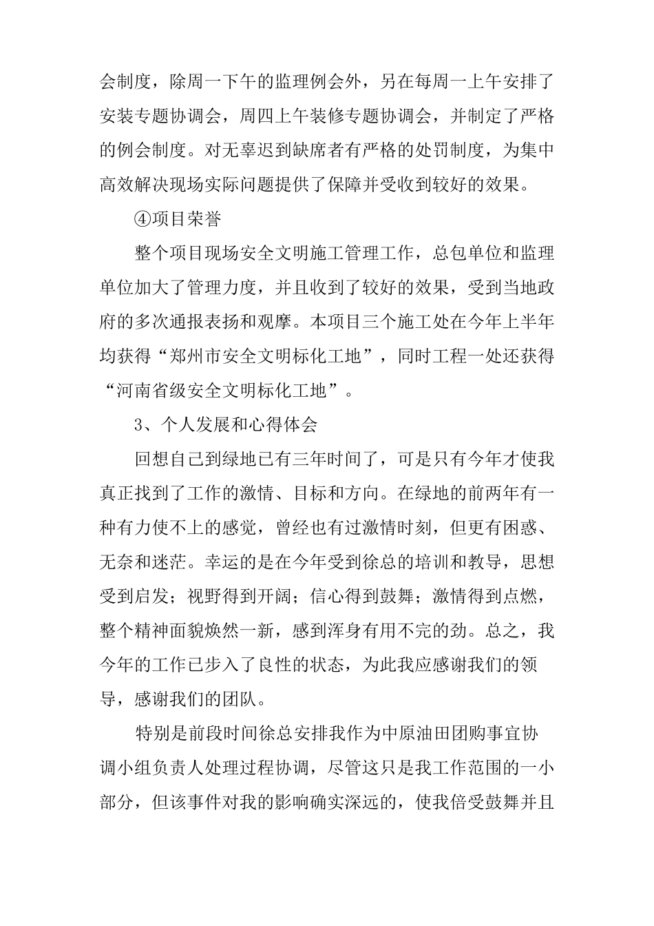 建筑工程年终总结报告_第3页