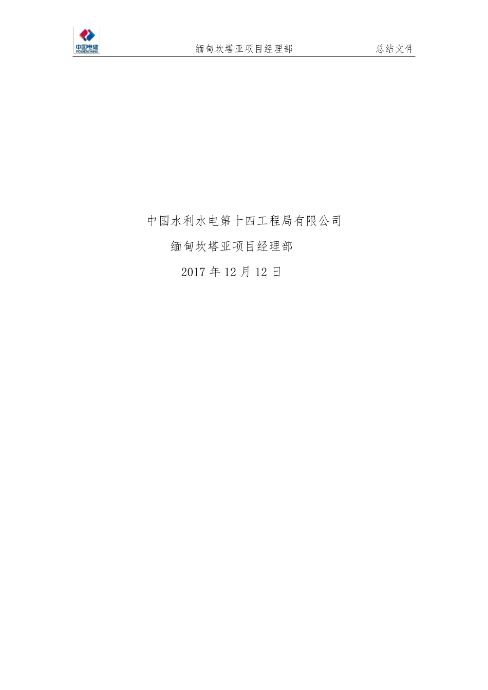 建筑工程年工作总结_第2页