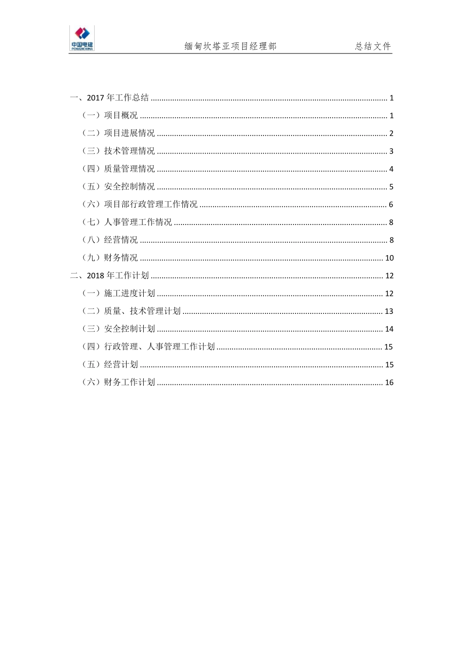 建筑工程年工作总结_第3页