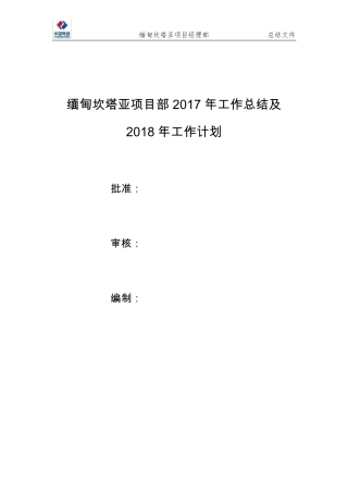 建筑工程年工作总结