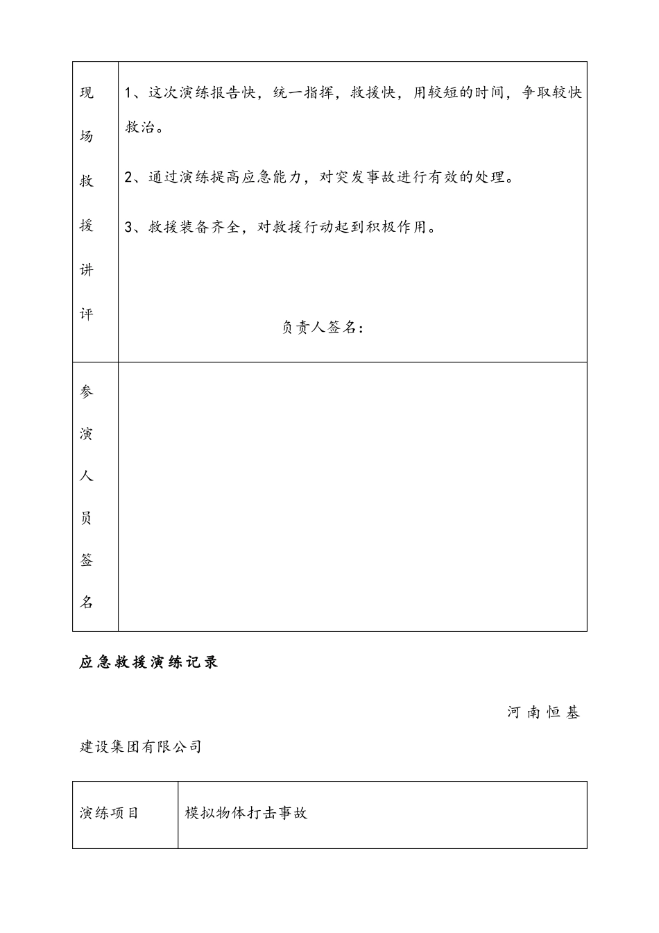 建筑工程应急救援演练记录_第3页