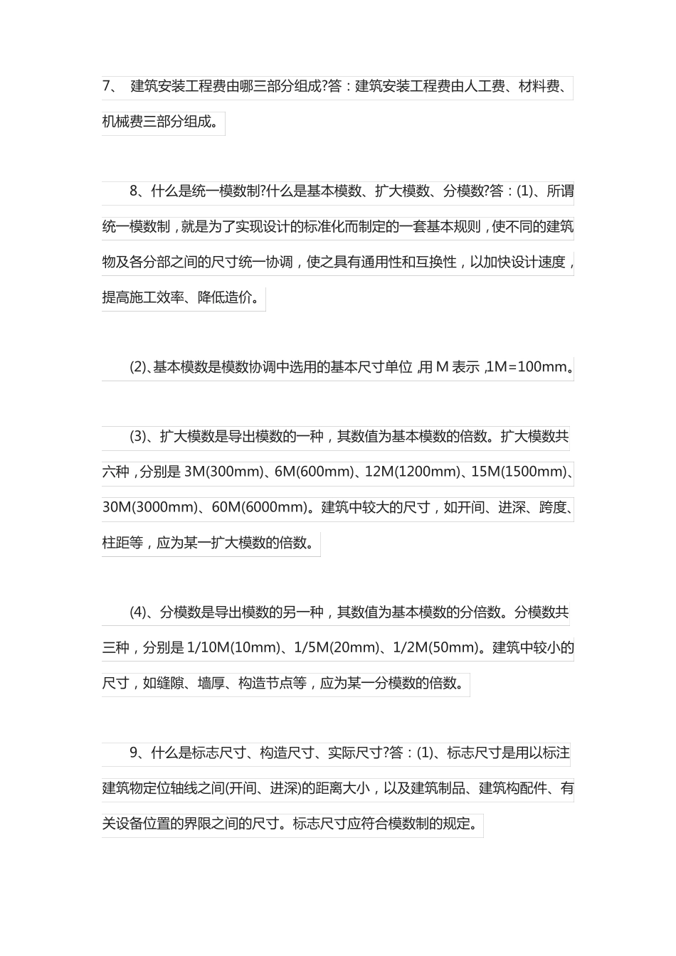 建筑工程常识_第2页