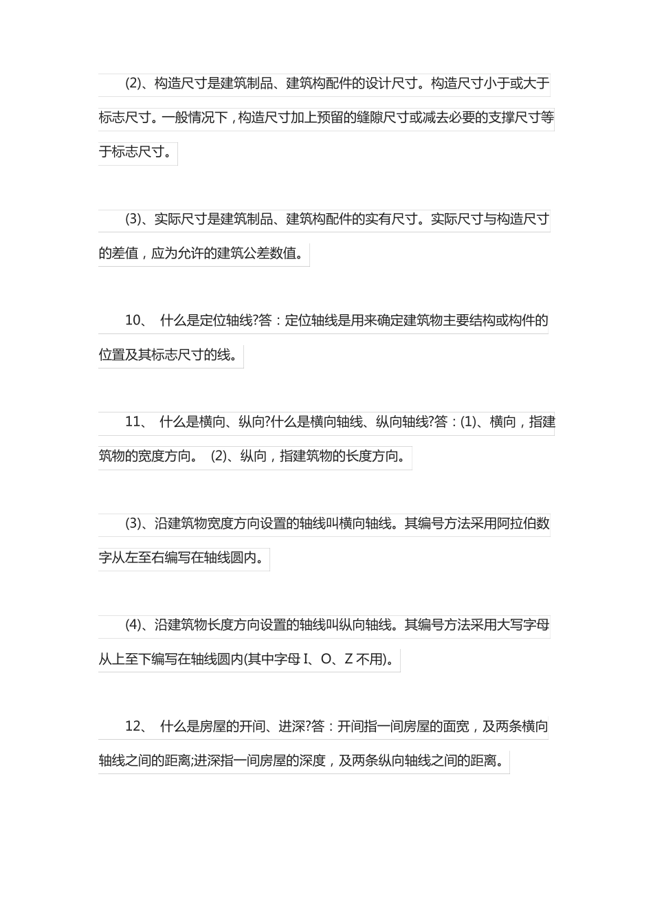 建筑工程常识_第3页