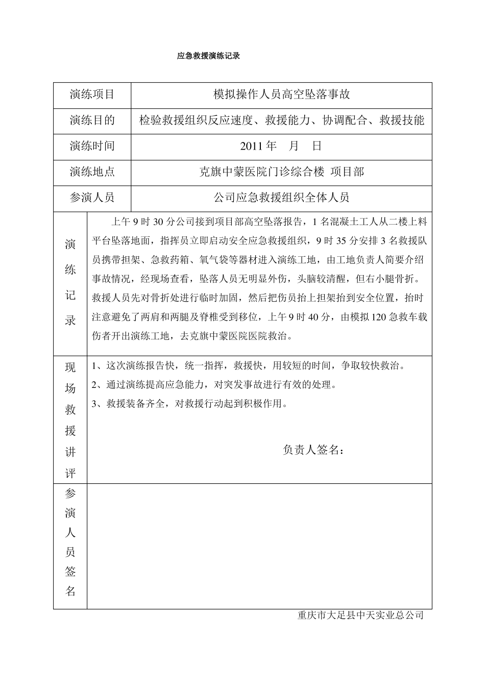 建筑工程应急救援演练记录汇编_第2页