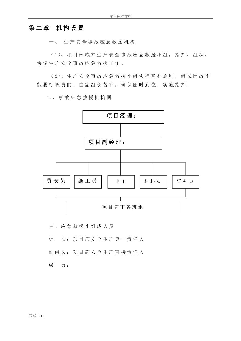 建筑工程应急预案方案设计_第3页