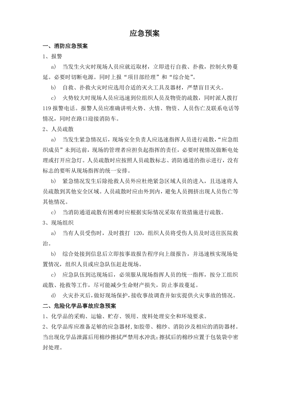 建筑工程应急预案目录全_第2页