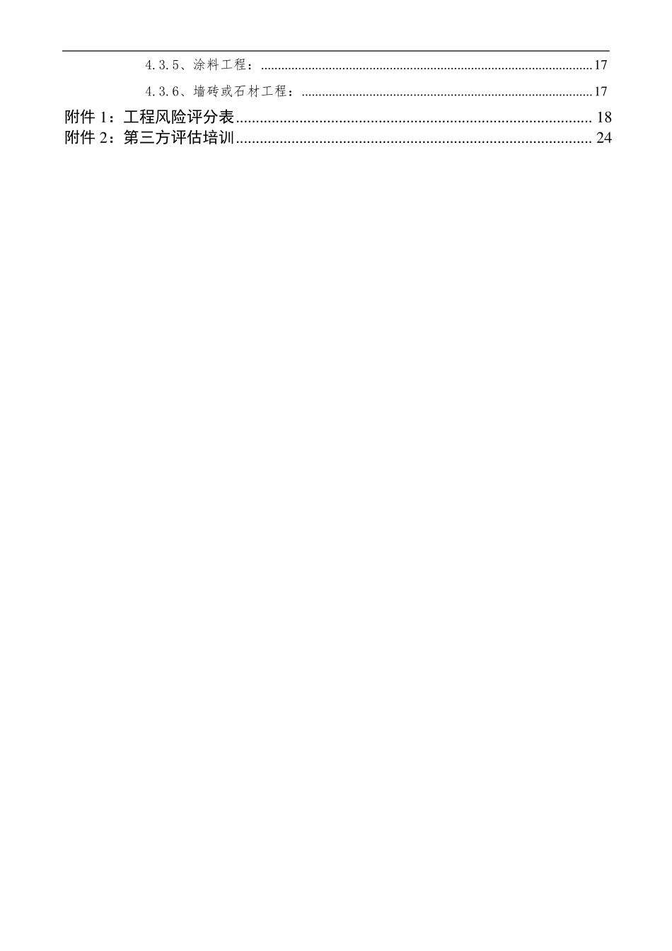 建筑工程房屋第三方检测应对措施方案_第3页