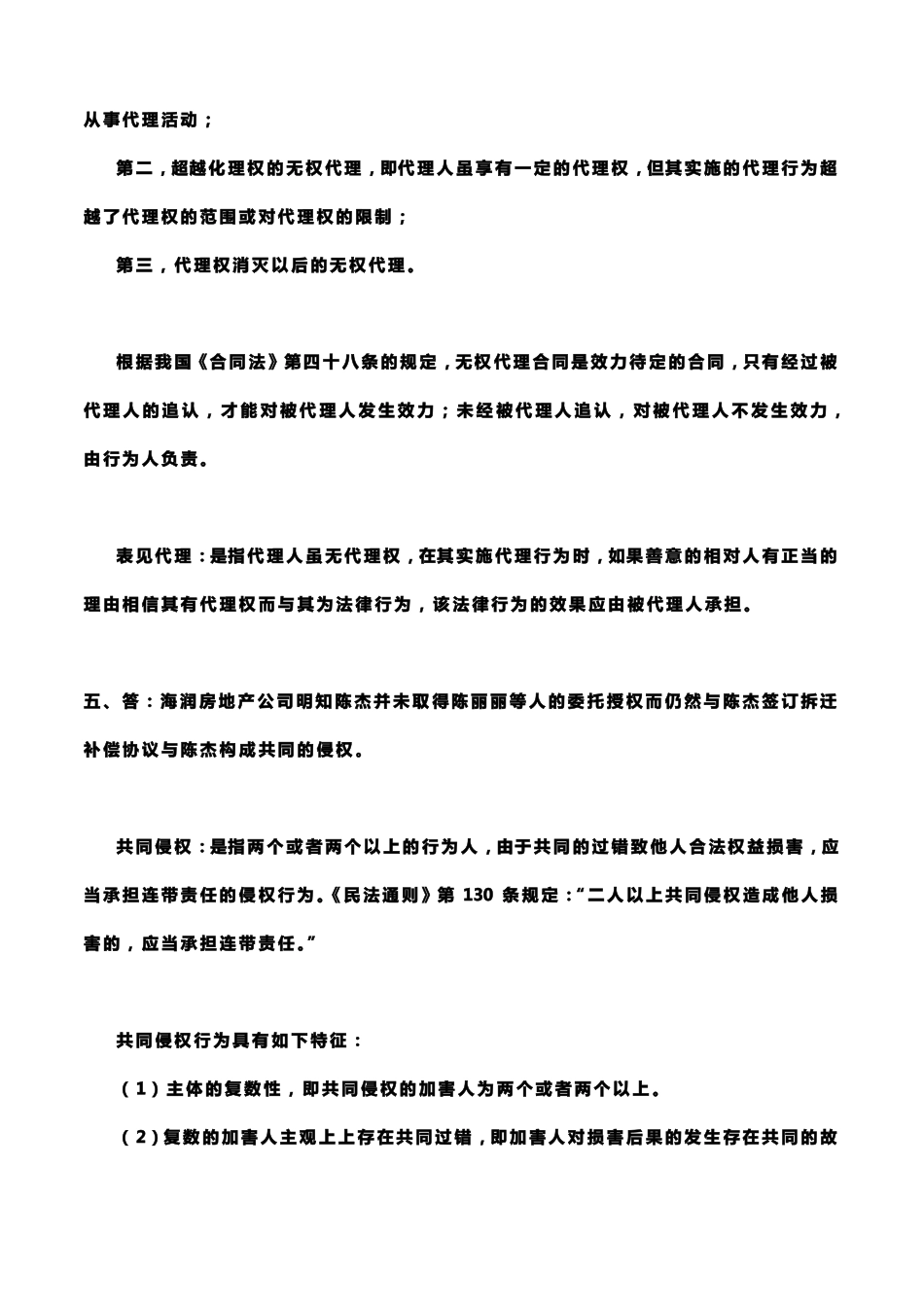 建筑工程建设与房地产法规-实践课-答案_第2页