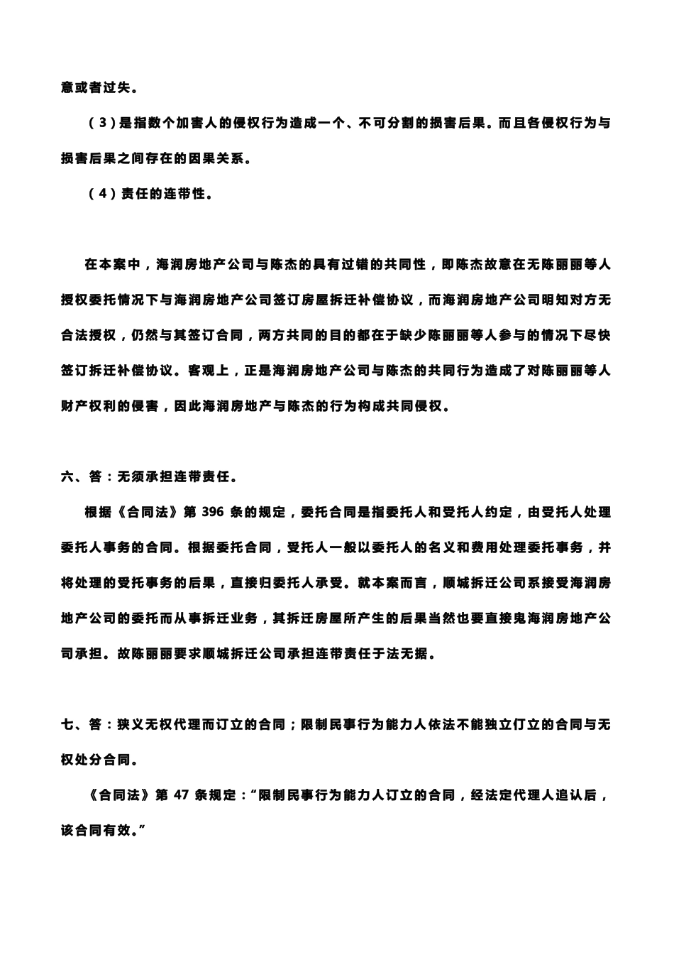 建筑工程建设与房地产法规-实践课-答案_第3页