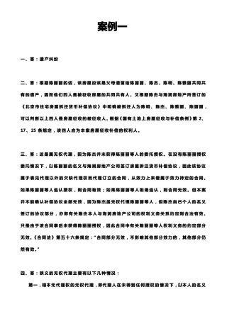 建筑工程建设与房地产法规-实践课-答案