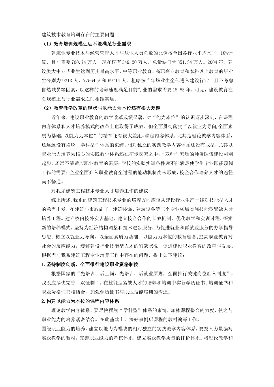建筑工程技术专业人才需求调研报告_第3页