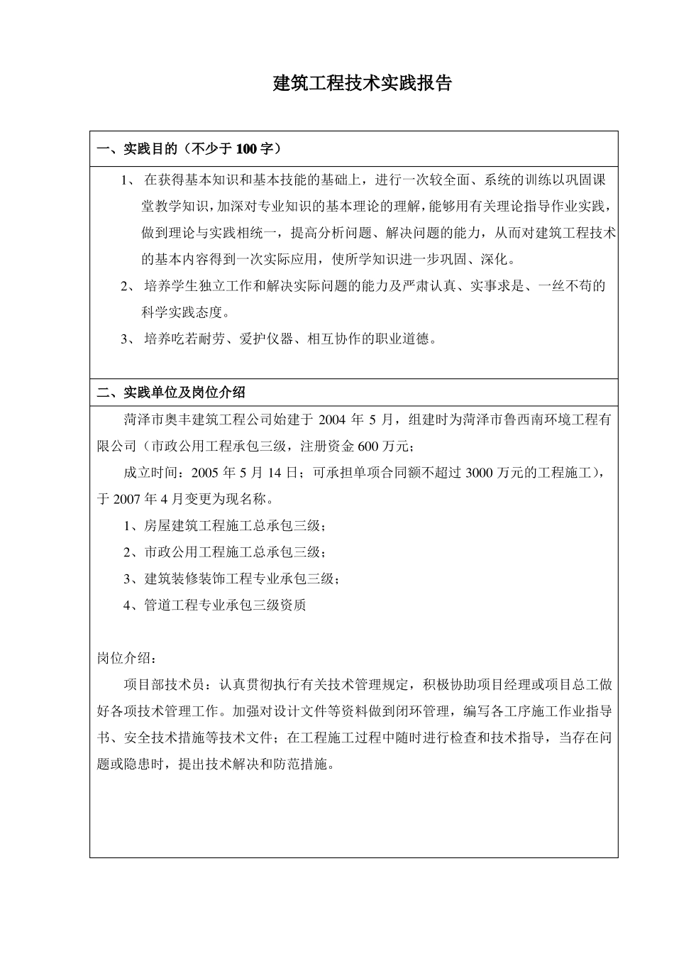 建筑工程技术毕业大作业_第3页