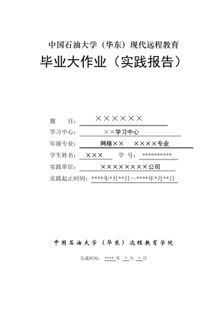 建筑工程技术毕业大作业