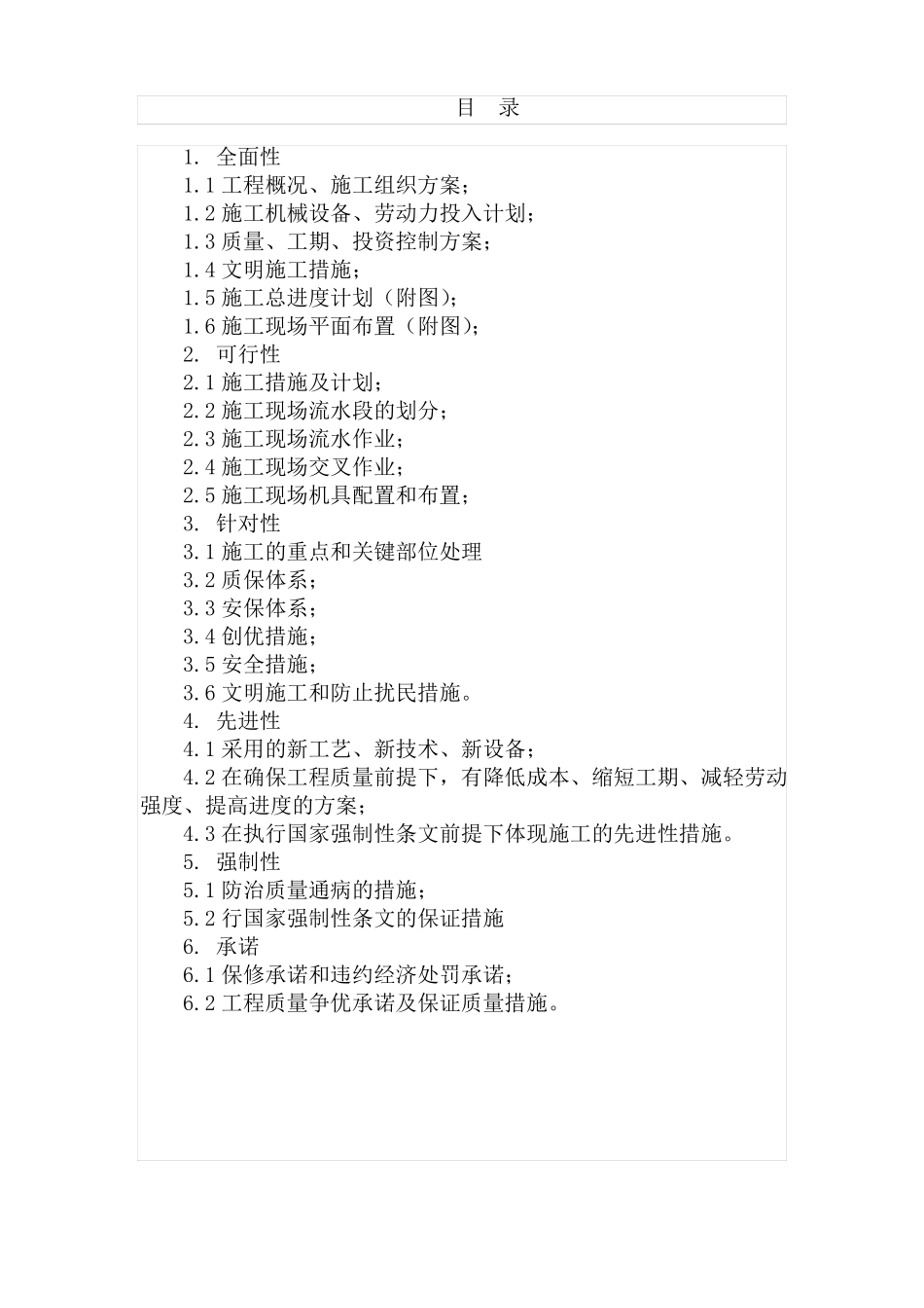 建筑工程技术标_第1页