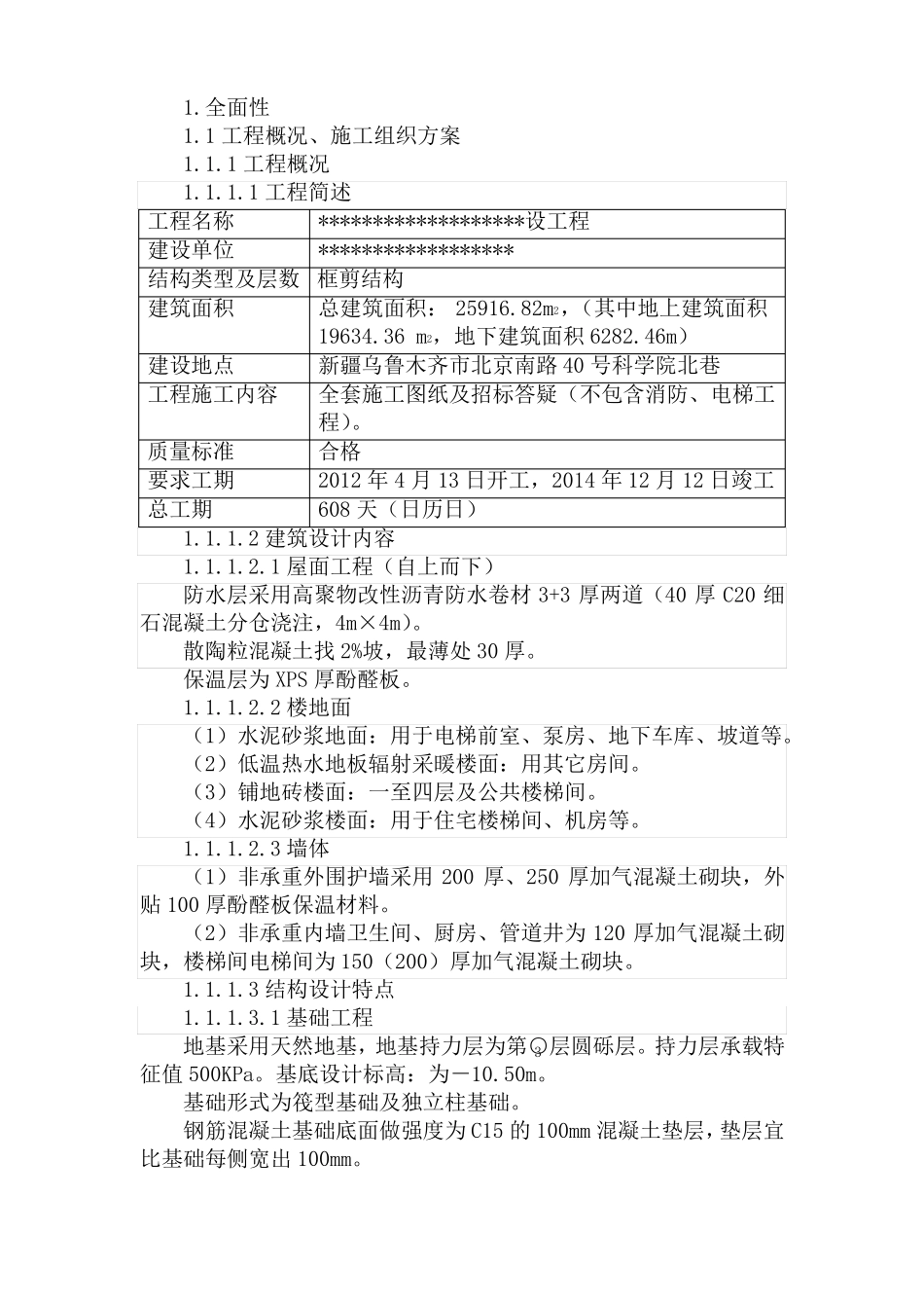 建筑工程技术标_第2页