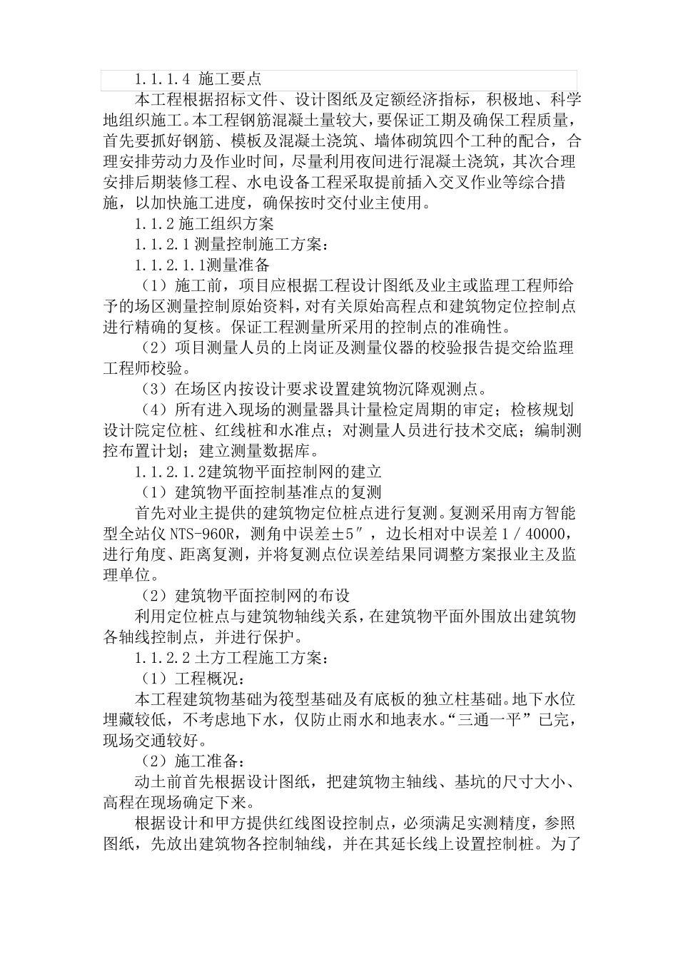 建筑工程技术标_第3页