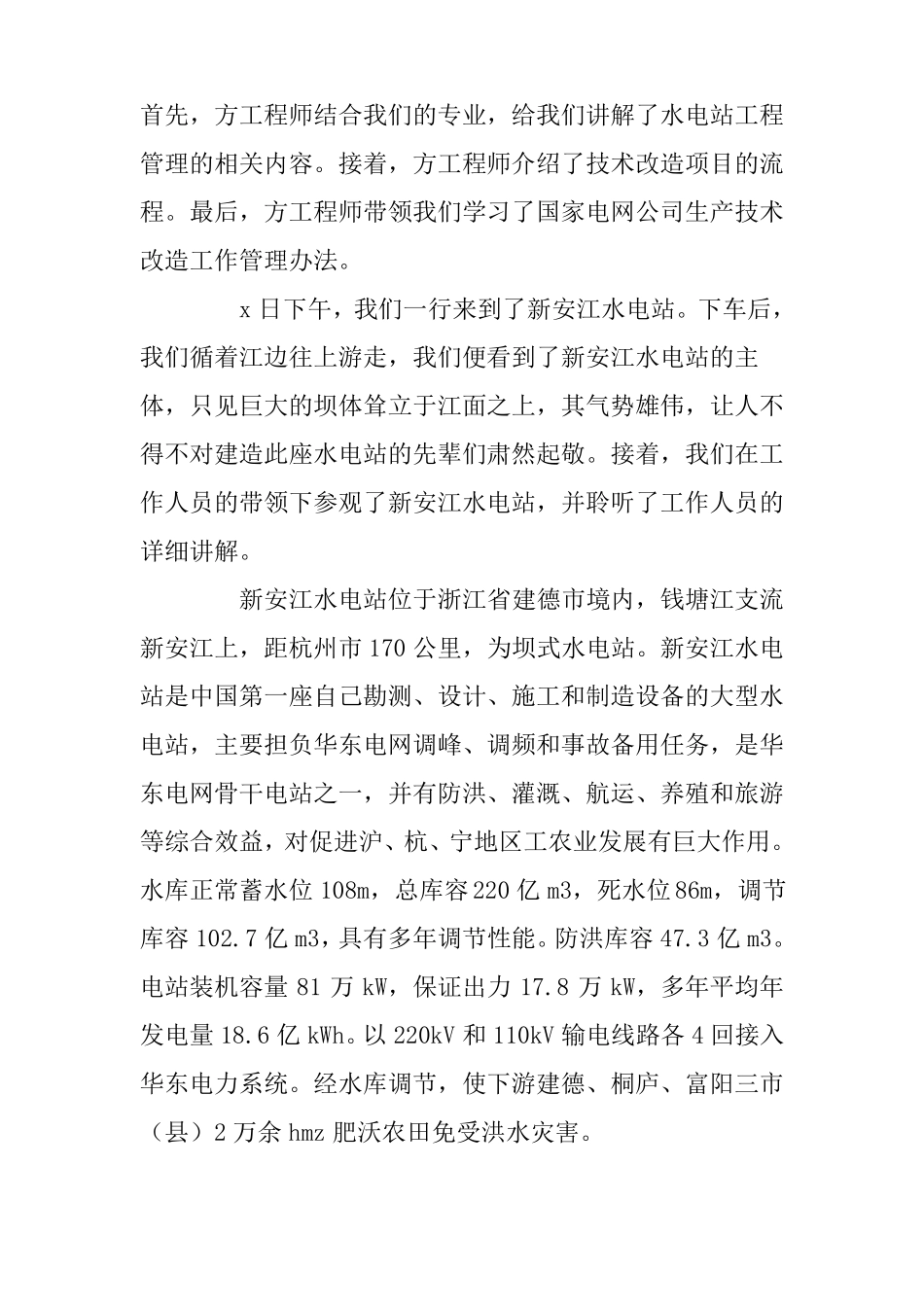 建筑工程技术的实习报告_第2页