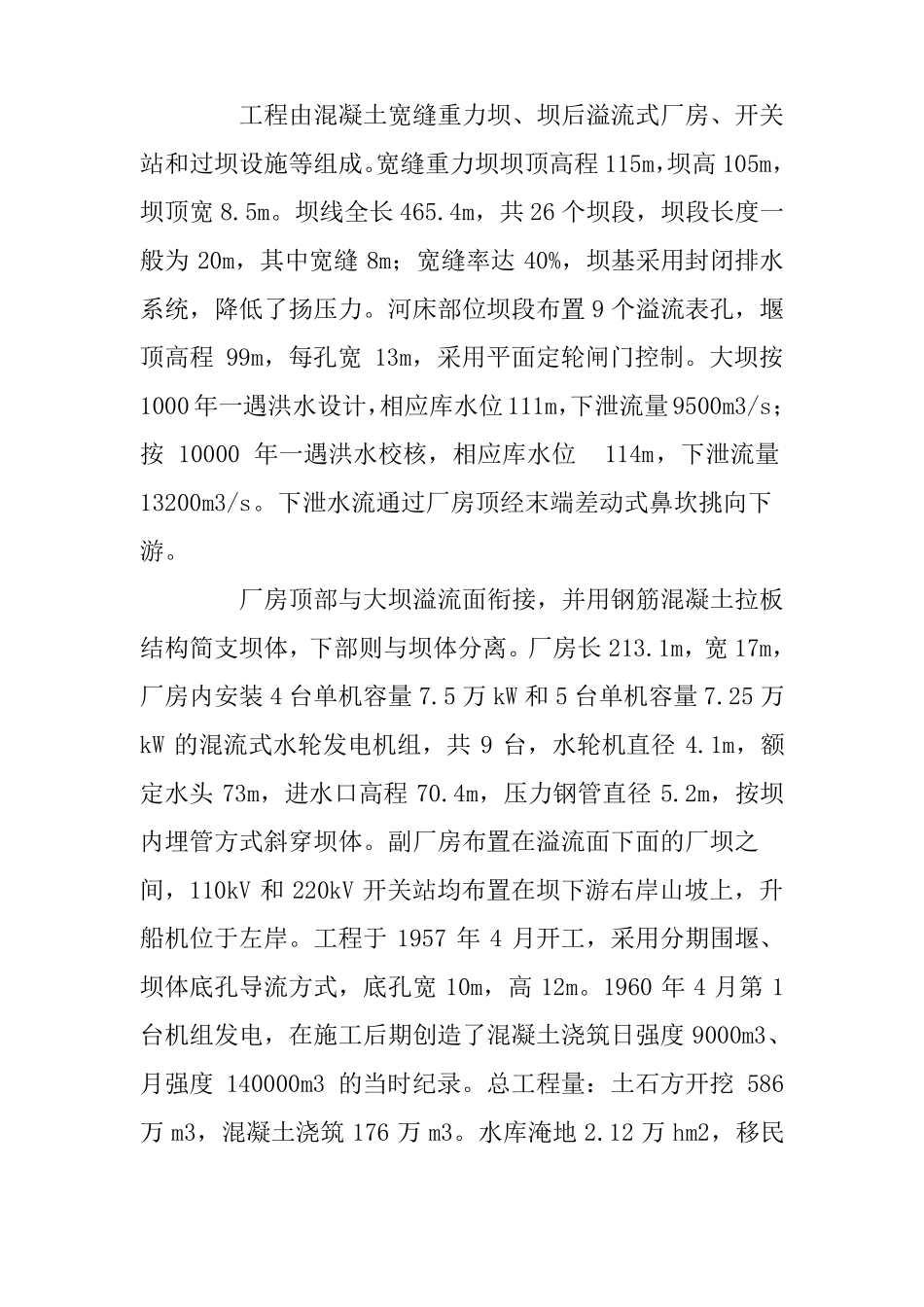 建筑工程技术的实习报告_第3页