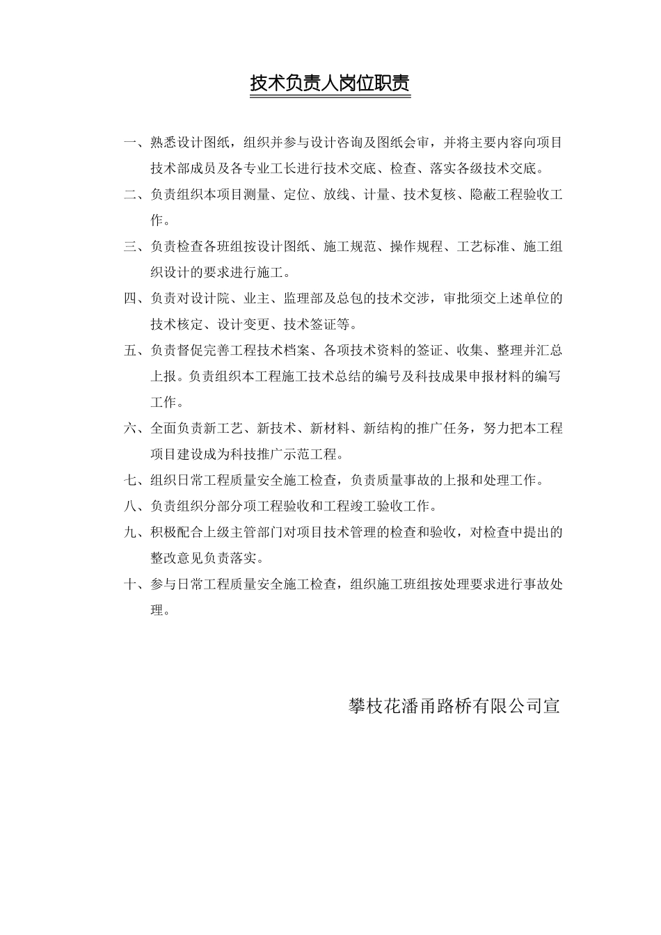 建筑工程技术人员岗位职责_第1页