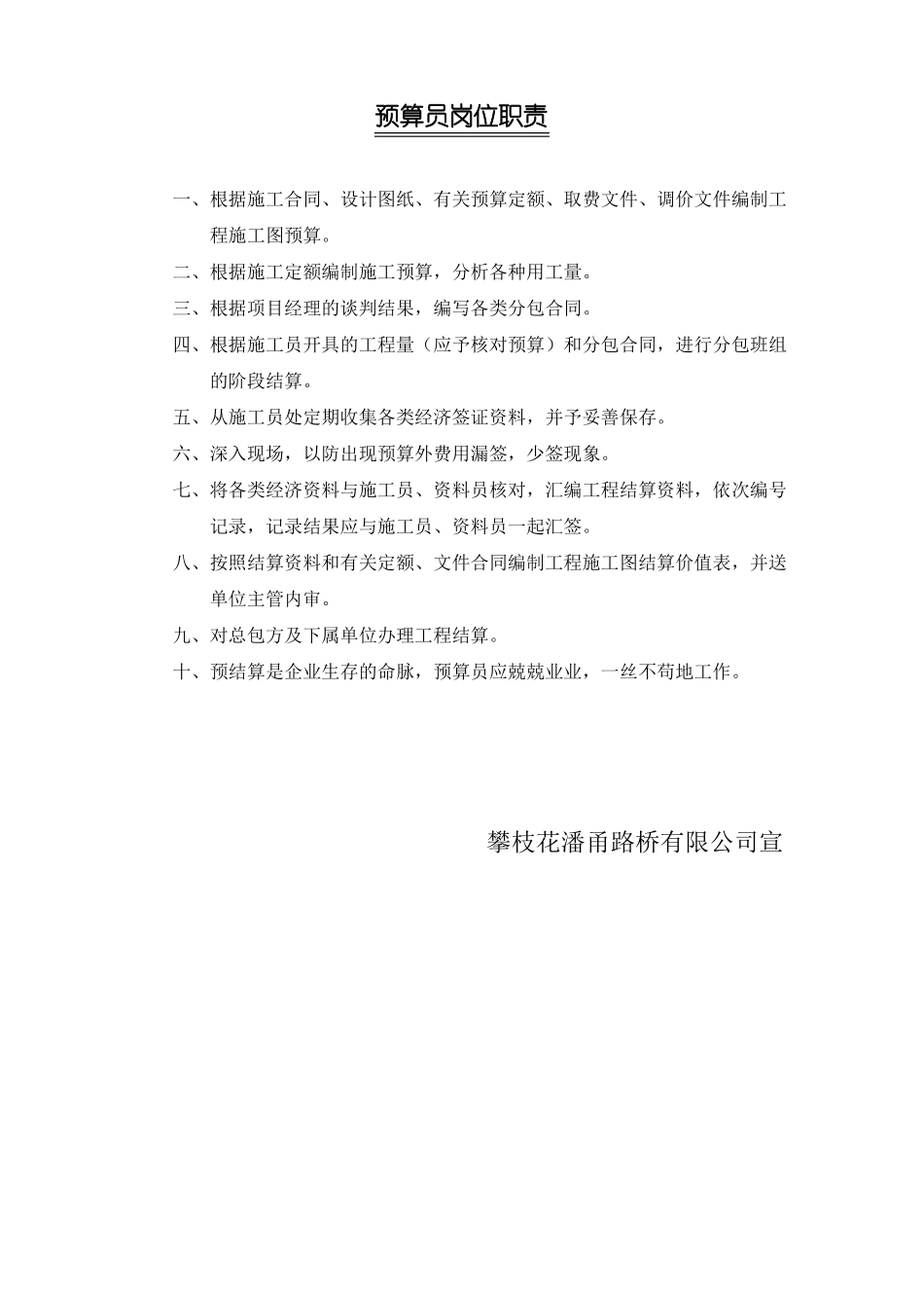 建筑工程技术人员岗位职责_第2页