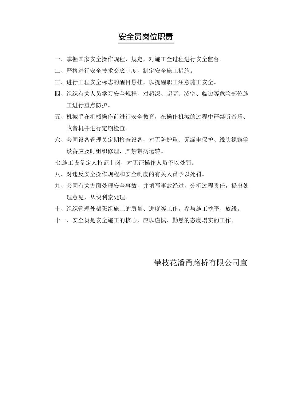 建筑工程技术人员岗位职责_第3页