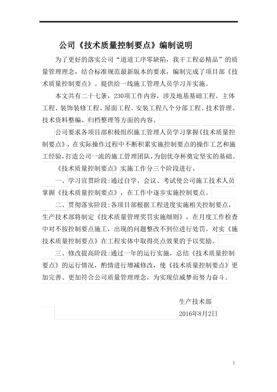 建筑工程技术质量控制要点_第1页