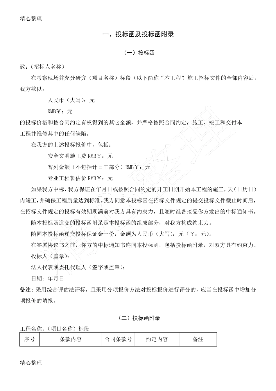 建筑工程投标文件模板_第3页