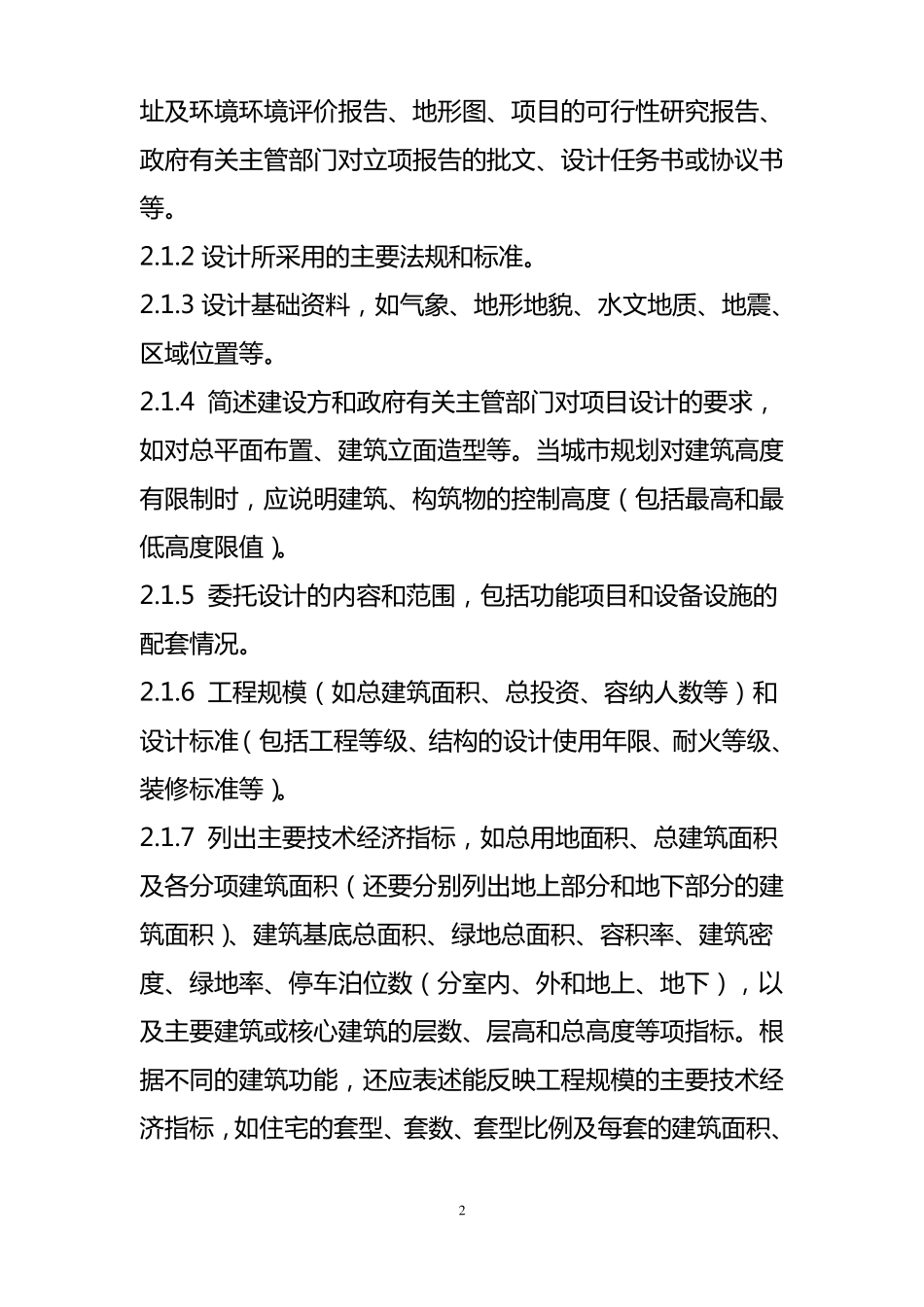 建筑工程方案设计文件编制深度_第2页