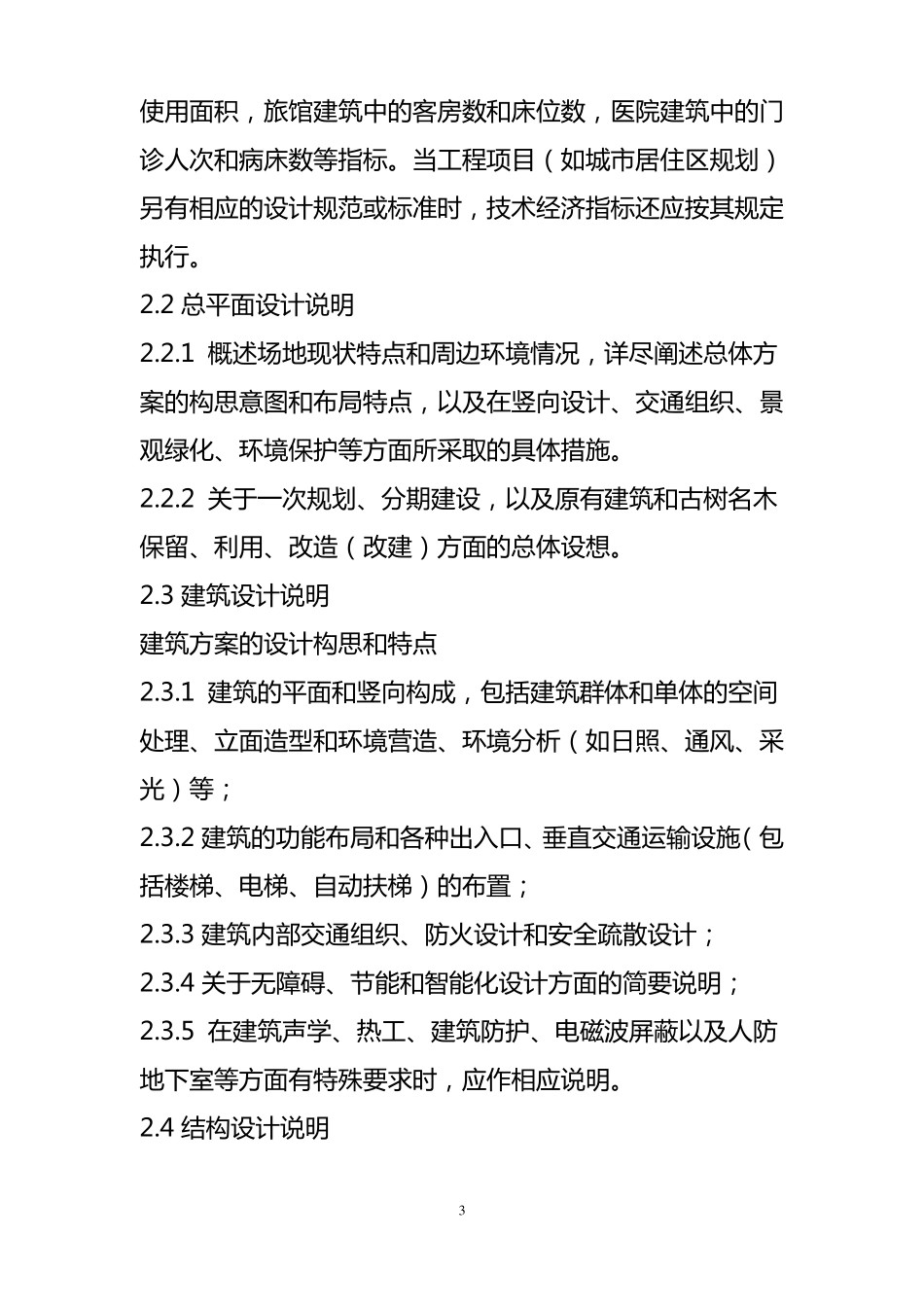 建筑工程方案设计文件编制深度_第3页