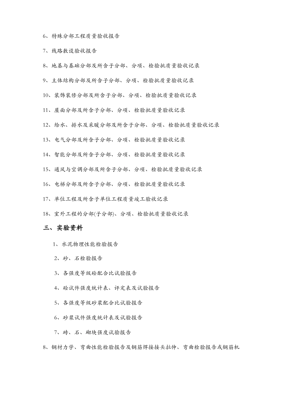 建筑工程施工全过程文件清单_第2页