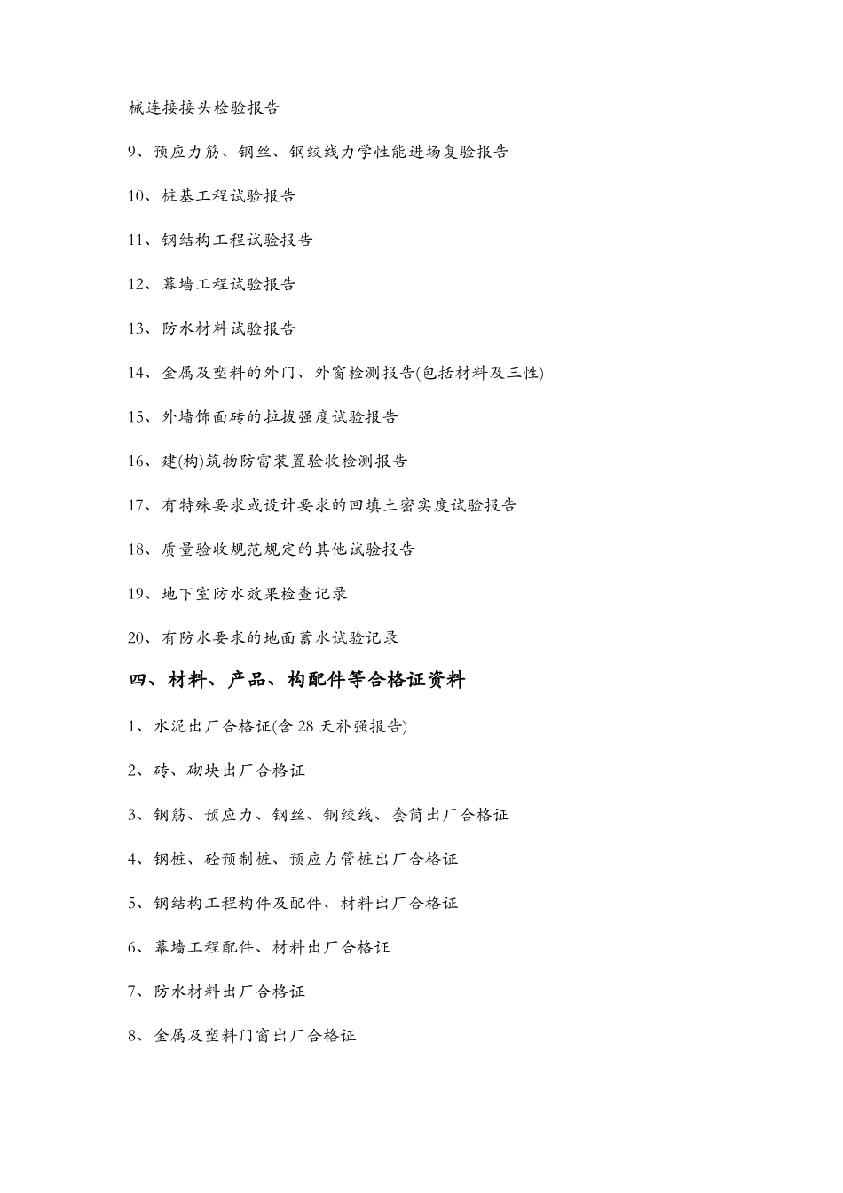建筑工程施工全过程文件清单_第3页