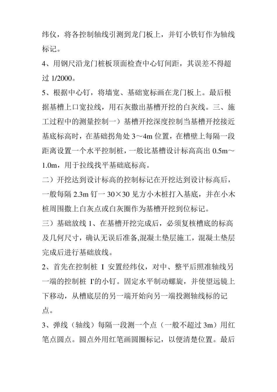 建筑工程放线、验线总结大全,老师傅良心总结_第3页