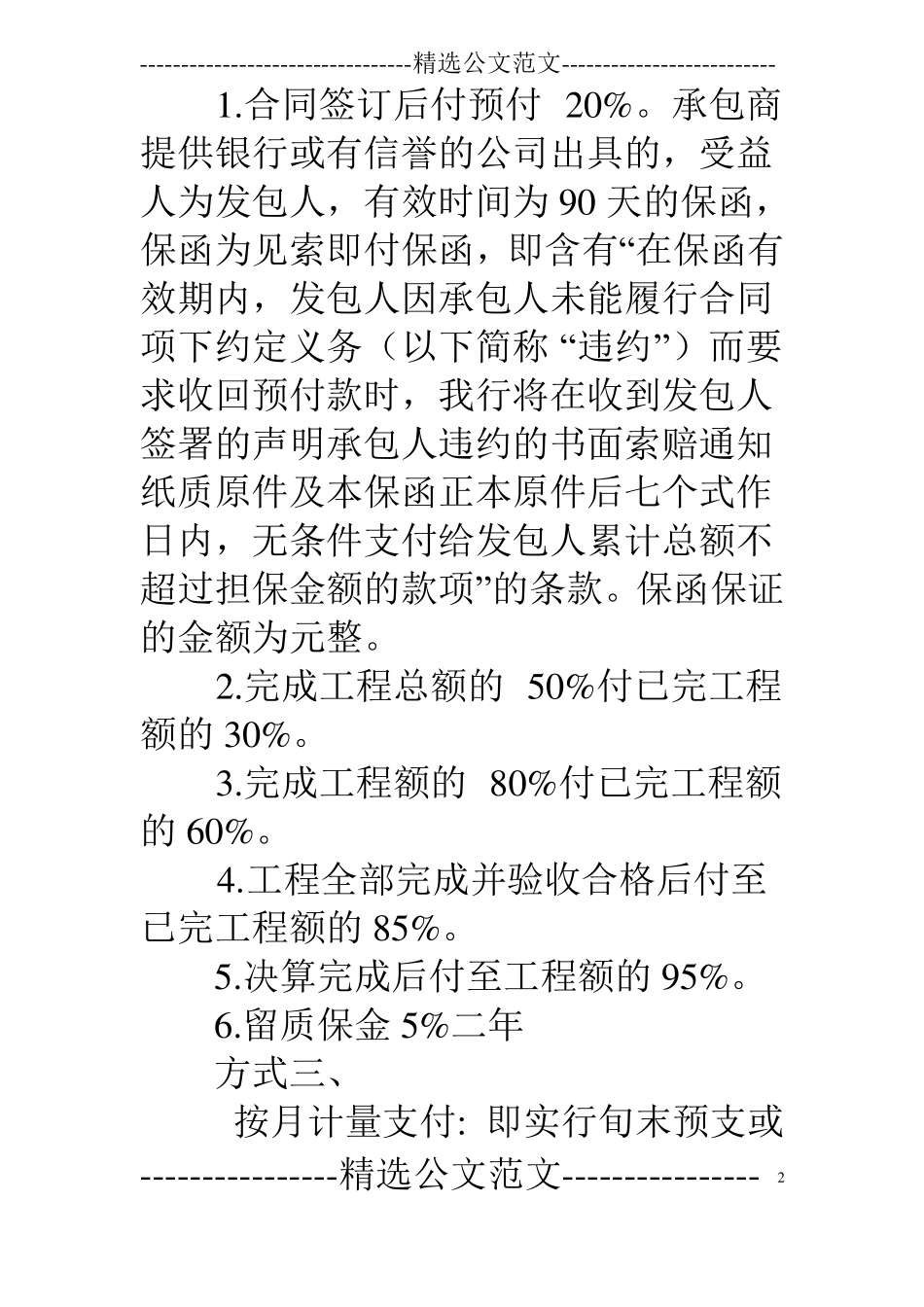 建筑工程施工合同以付款方式分为_第2页