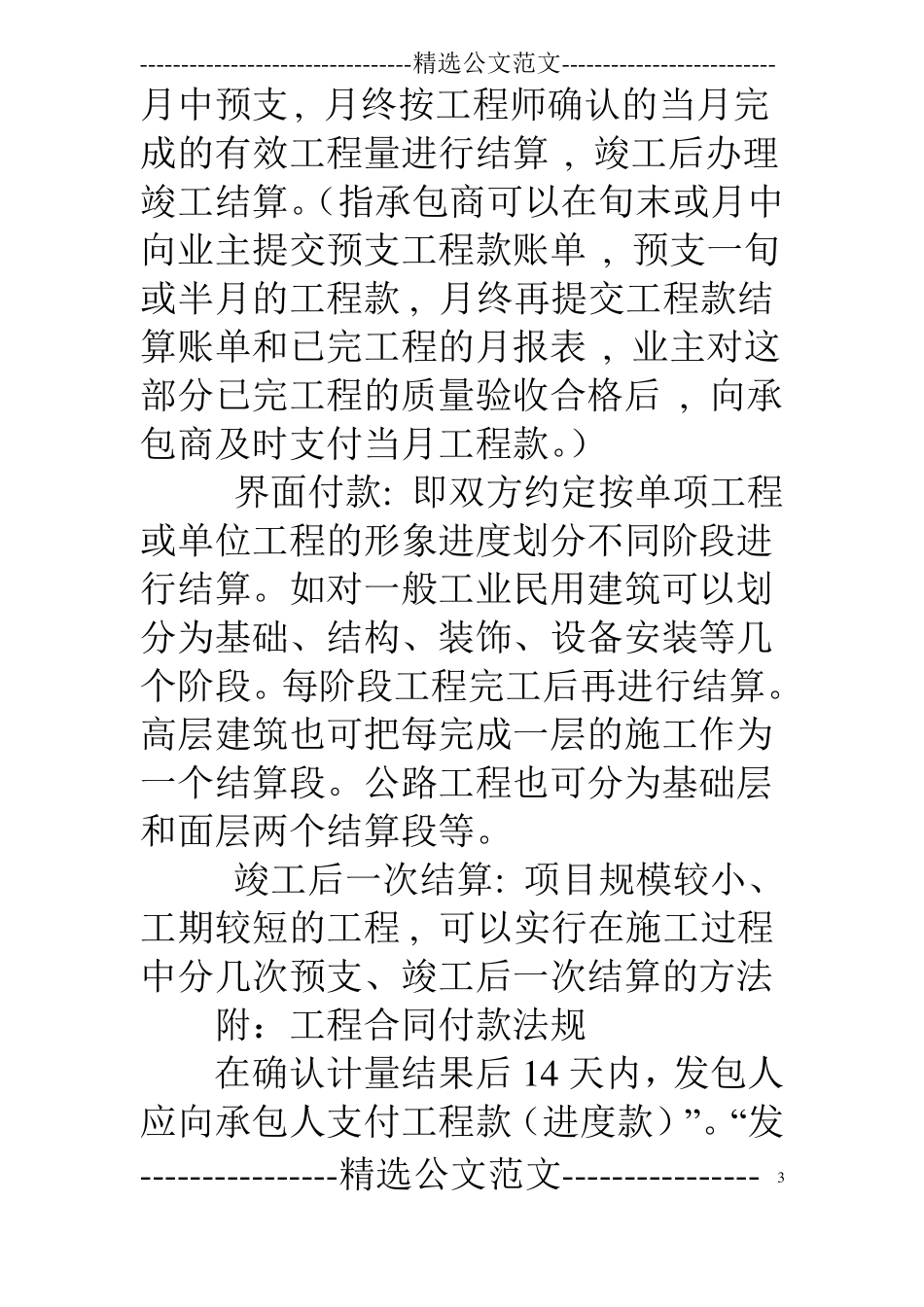 建筑工程施工合同以付款方式分为_第3页