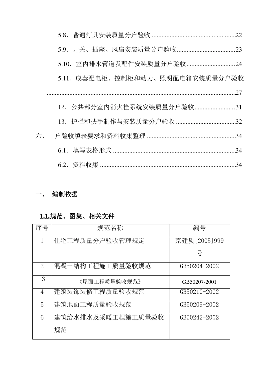 建筑工程施工分户验收方案_第2页