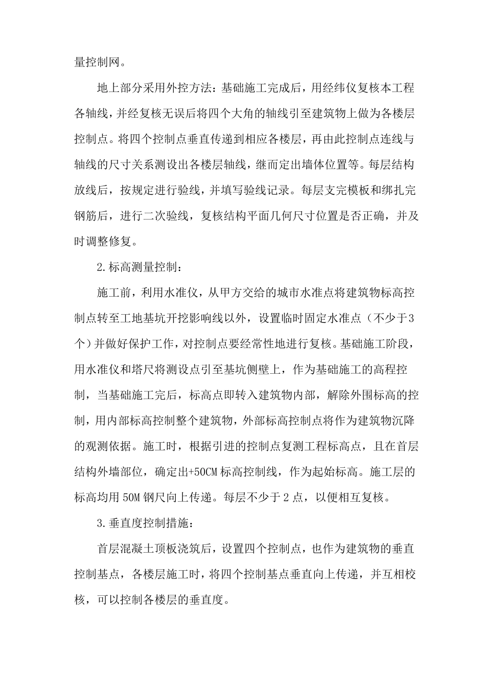 建筑工程施工各工序技术要点_第2页