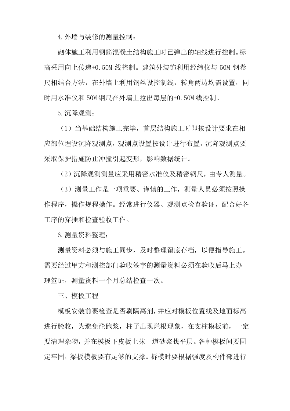 建筑工程施工各工序技术要点_第3页