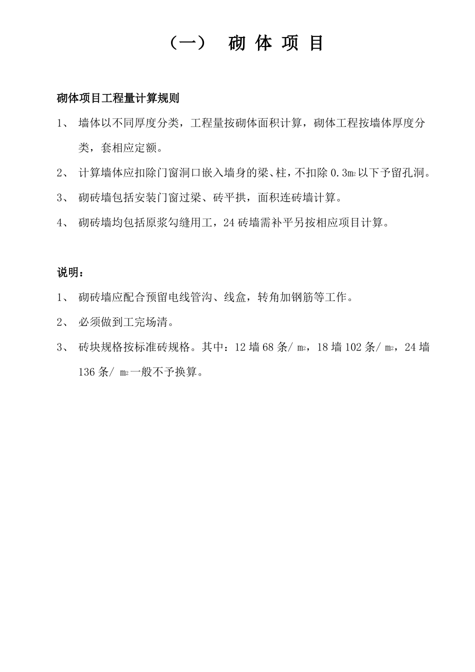 建筑工程施工工人劳动定额_第1页