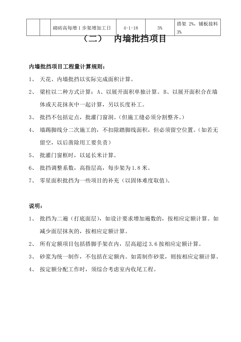 建筑工程施工工人劳动定额_第3页