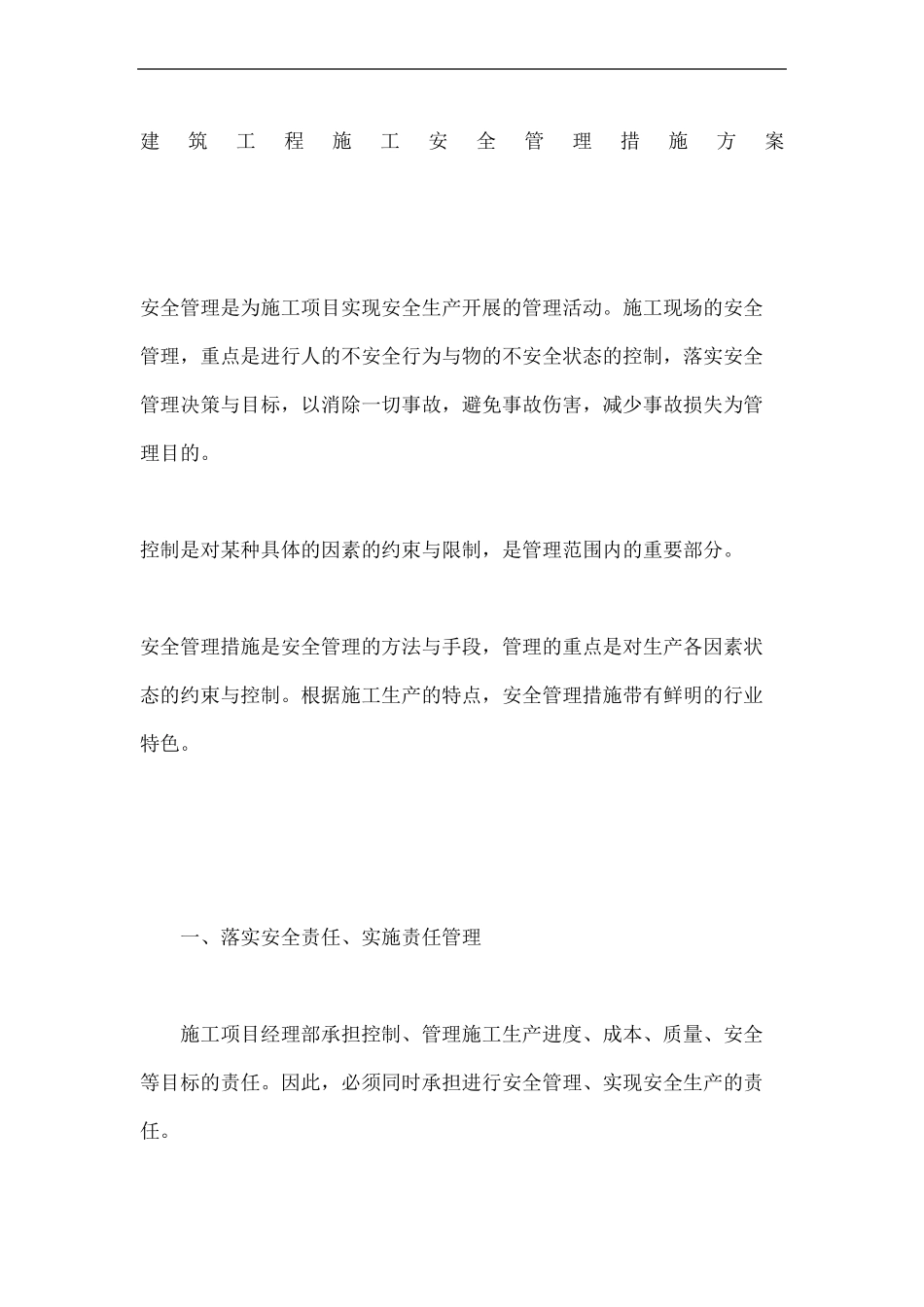 建筑工程施工安全管理措施方案_第2页