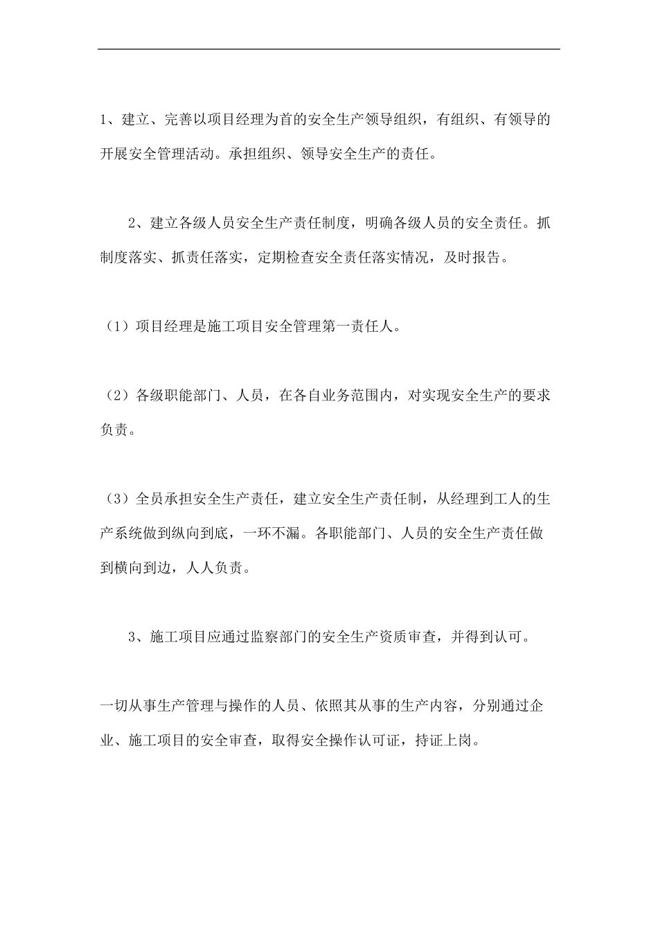 建筑工程施工安全管理措施方案_第3页