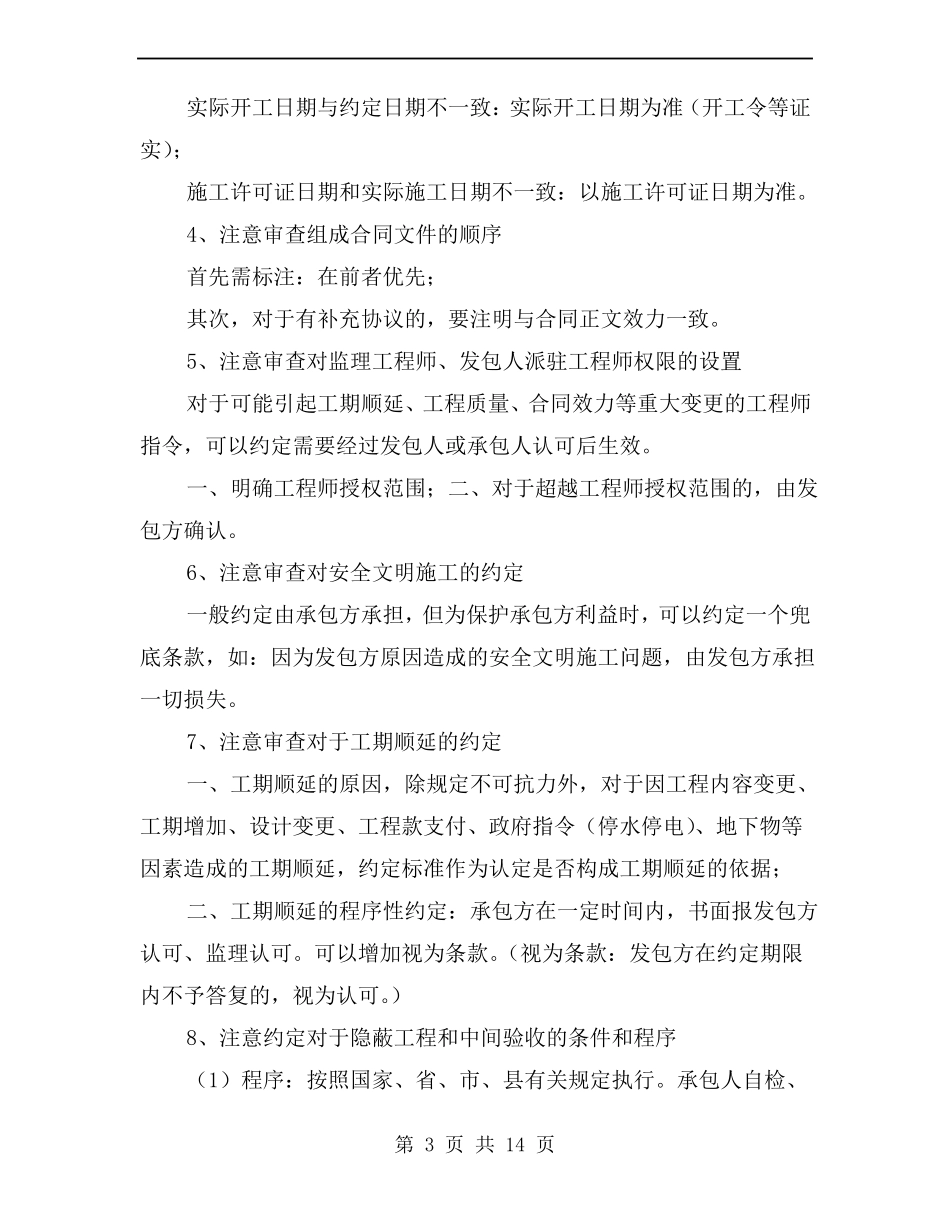 建筑工程施工合同审核审查要点_第3页