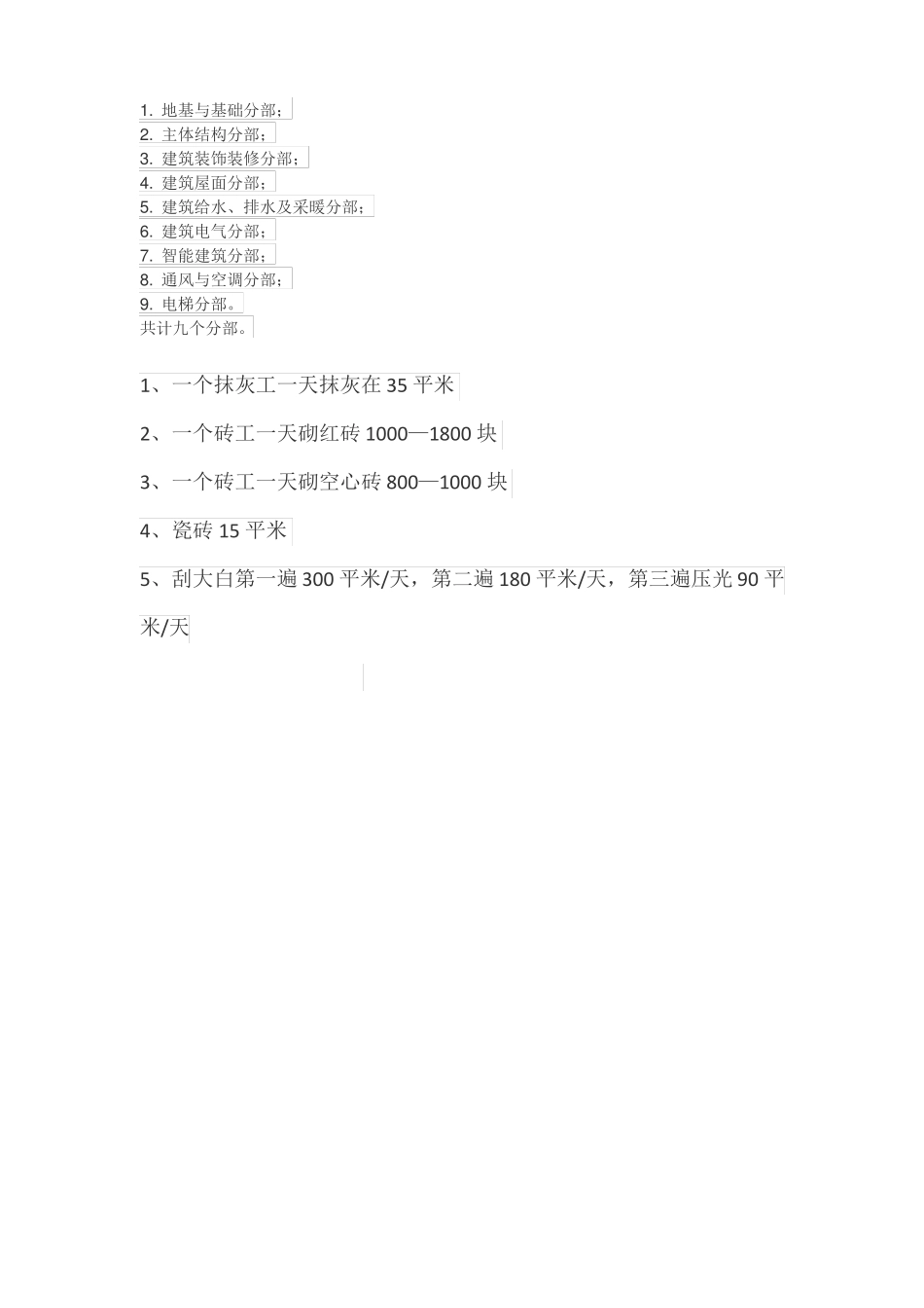 建筑工程施工常用数据_第1页