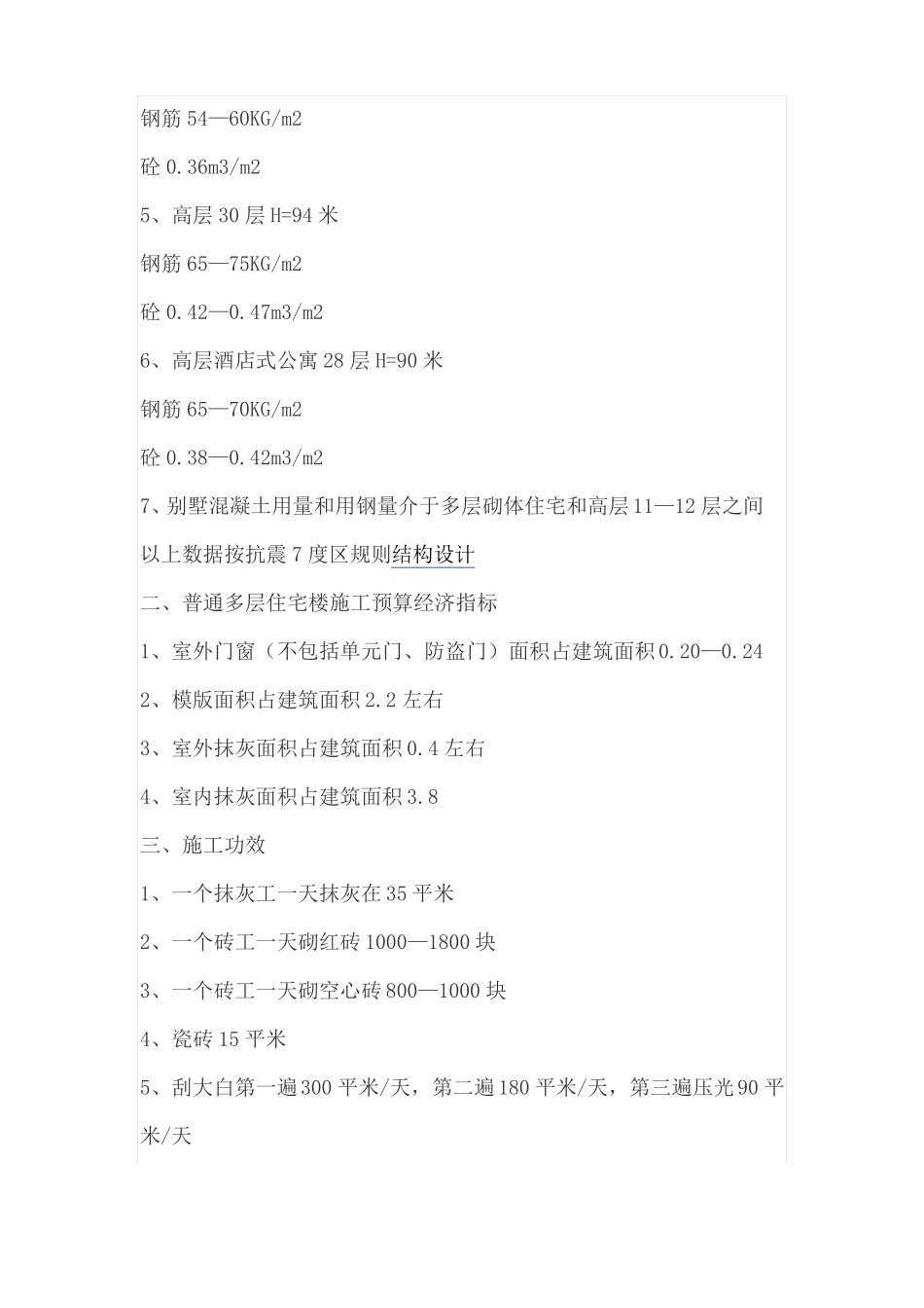 建筑工程施工常用数据_第3页