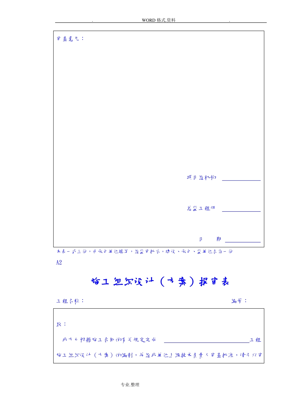 建筑工程施工常用表格最好用的版_第2页