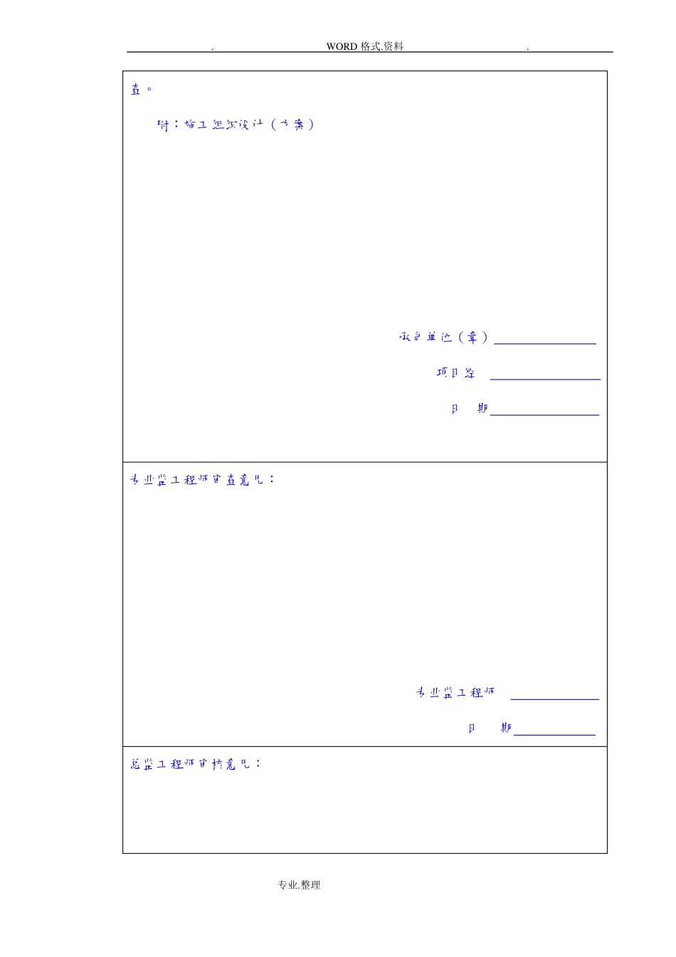 建筑工程施工常用表格最好用的版_第3页